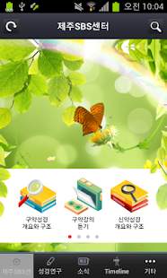 Free 제주SBS센터 APK for Android