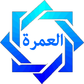 العمرة