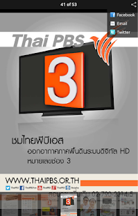 Thai PBS Magazine Screenshots 5