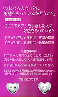A合コン本音暴く質問13 Screenshots 3