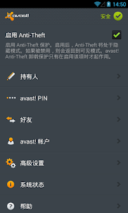 Что делать, если мой телефон украли?Android Avast Anti-Theft поможет вам вернуть его