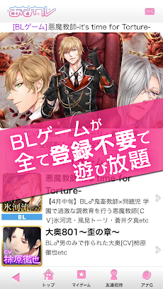あなカレ Bl 無料ゲーム Androidアプリ Applion