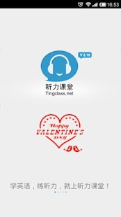 Free 英语听力大全 APK for Android