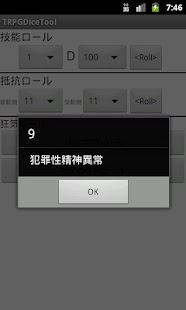 TRPGDiceTool Screenshots 2