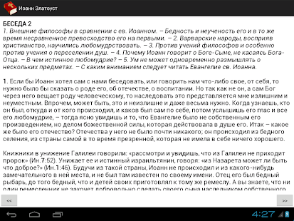 Библия. Синодальный перевод Screenshots 1