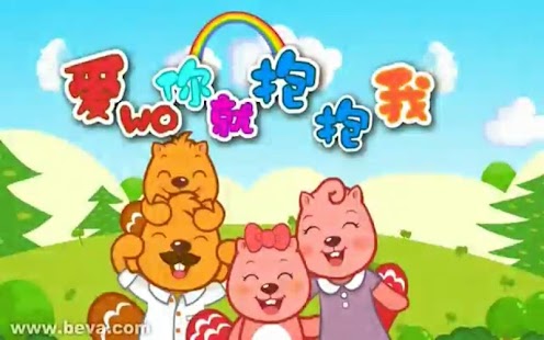 Download 巴贝儿歌(儿歌故事)-热门儿歌，经典儿歌，儿歌课堂，儿歌故事 APK