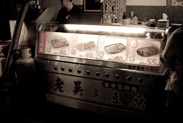 老吳臭豆腐(高雄一店)