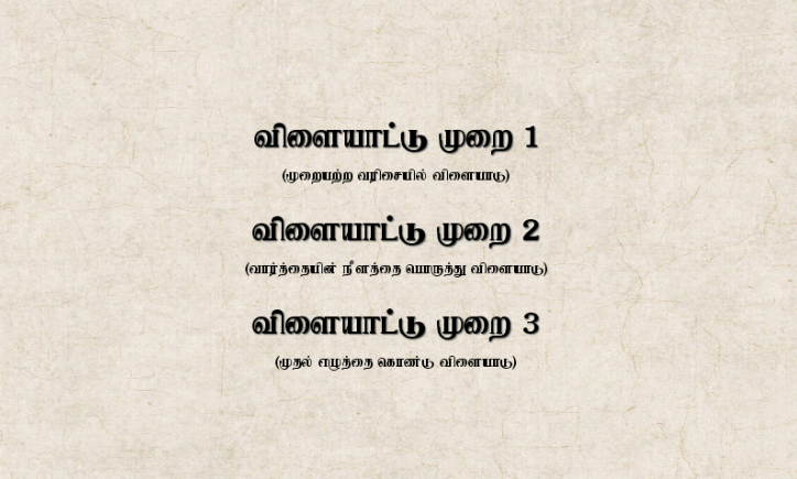 WordGamePaidவார்த்தைவிளையாட்டு Screen 3