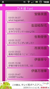 乃木坂Fan 乃木坂46 ブログビューア