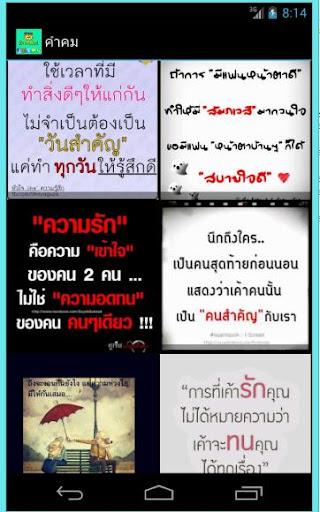 【免費娛樂App】คำคมอึ้งทึ่งเสียว-APP點子