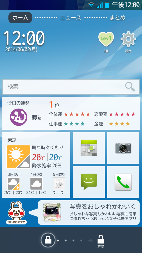 チェキロック - 無料で待ち受けロック画面に天気・ニュース Screen 3