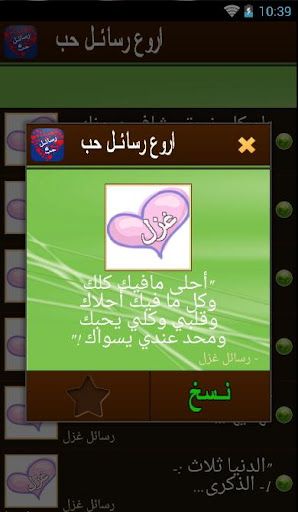 【免費生活App】اجمل رسائل الحب-APP點子