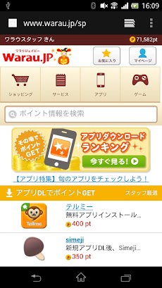 ポイント貯まる Warau Jp ワラウジェイピー Androidアプリ Applion