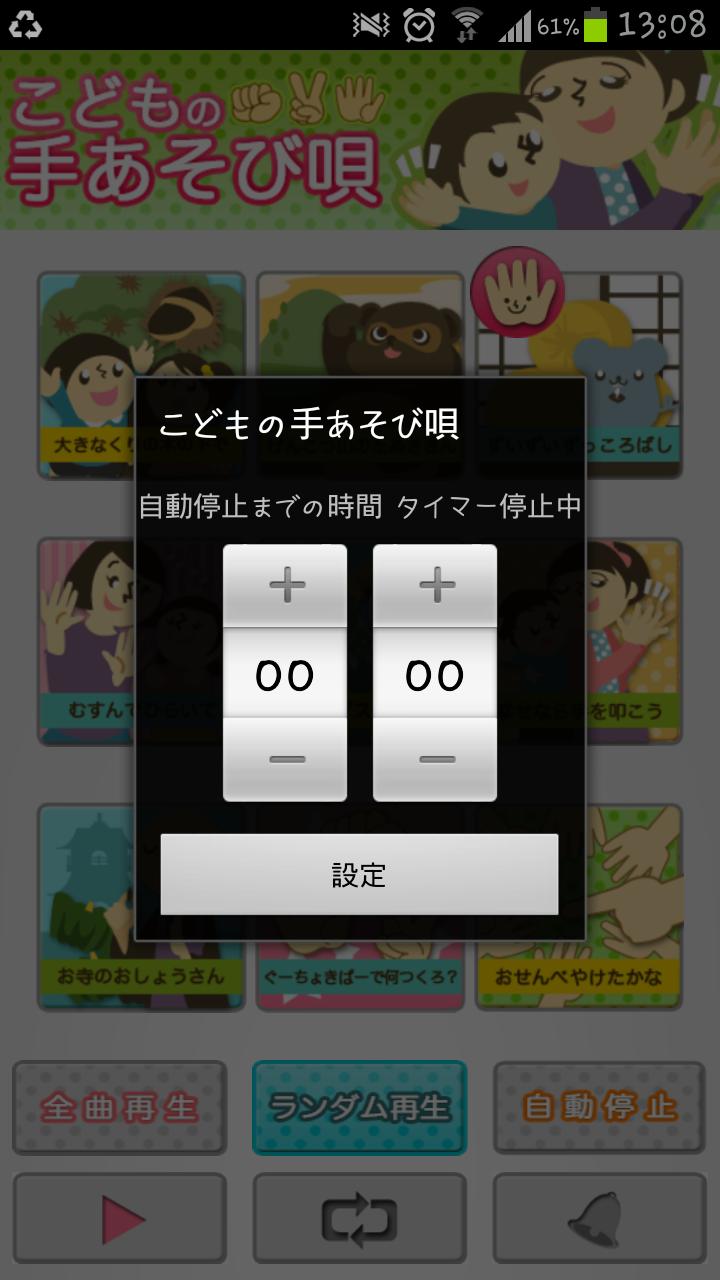 こどものてあそびうた -童謡着メロアプリ- Screen 3