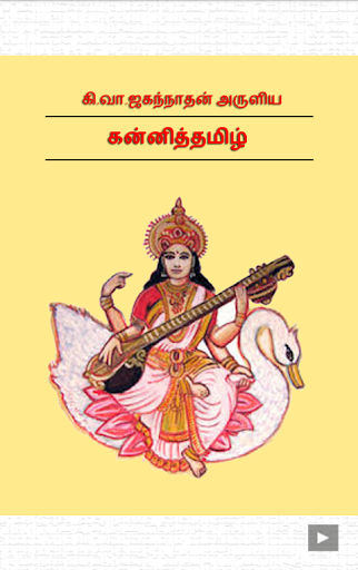 Kannittamil