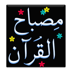 Misbah-ul-Quran Urdu Complete.apk 7.0.3