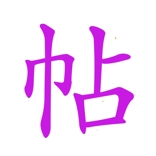 凡事問[六十甲子靈籤] LOGO-APP點子