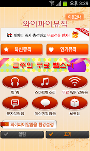 Download 무료 와이파이알림음-와이파이벨 APK