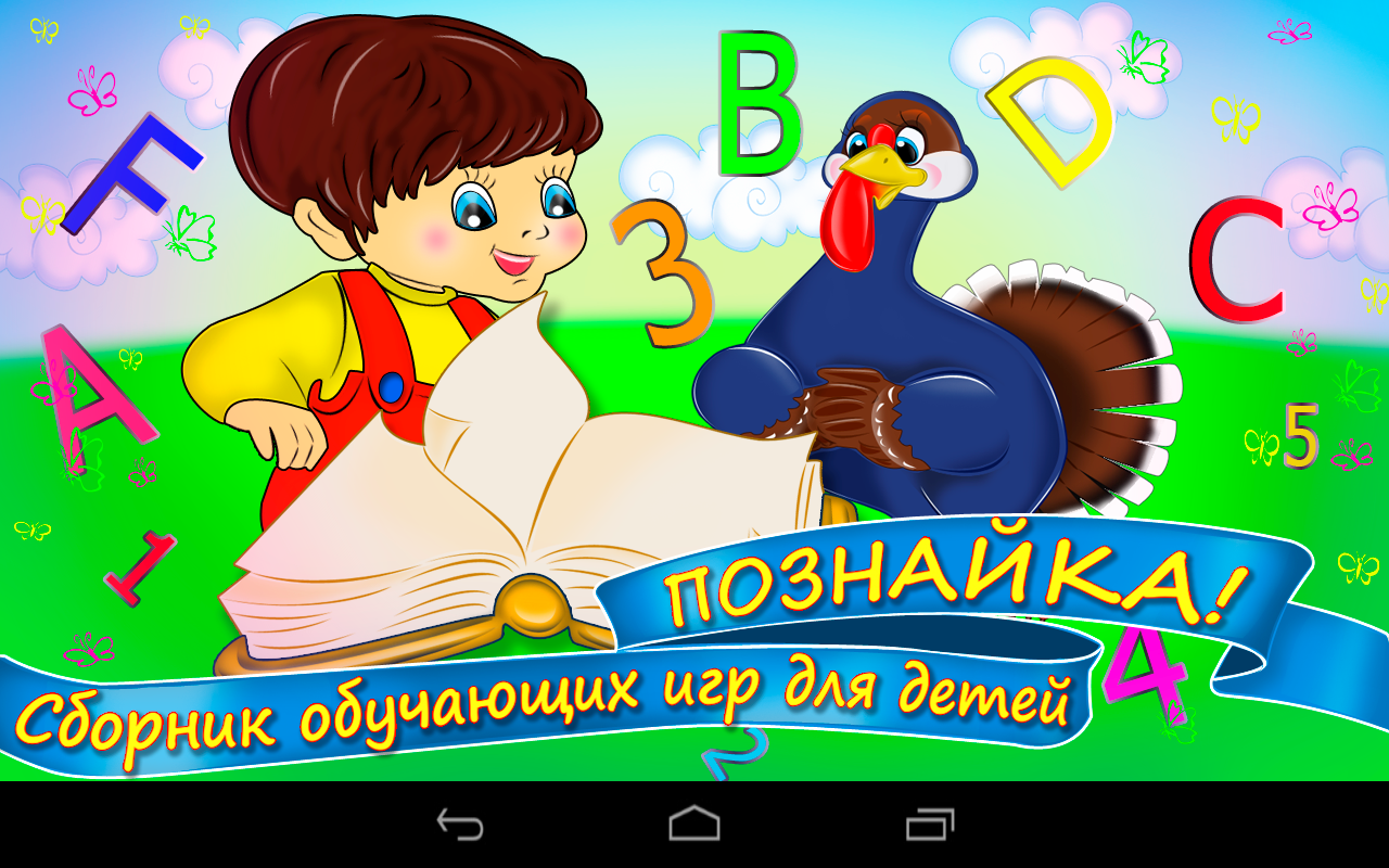 Android application For kids. Lil learner! screenshort