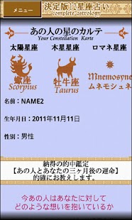 決定版12星座占い：あの人とあなたの三ヶ月後の運命を教えます Screenshots 2