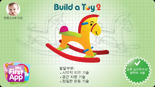 Build a Toy 2