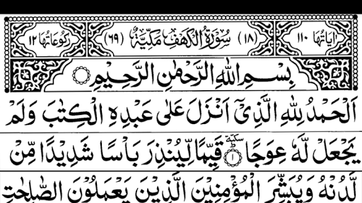 Surah Kahf-10 Verses The Cave