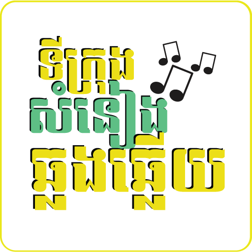 City Khmer Song LOGO-APP點子