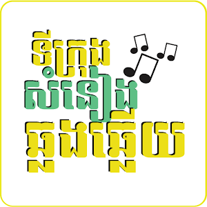 City Khmer Song 2.0