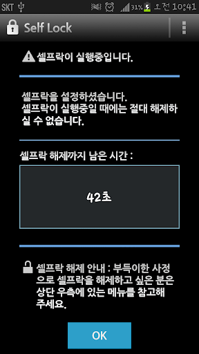 免費下載生產應用APP|셀프락(잠금어플) app開箱文|APP開箱王