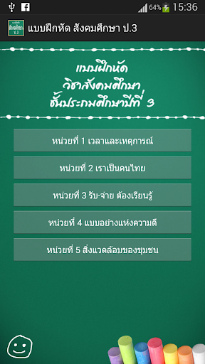 แบบฝึกหัด สังคมศึกษา ป.3