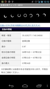 How to download 金環日食チェッカー2012 patch 4.1.0 apk for pc