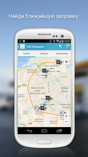 АЗС Беларуси Screenshots 1