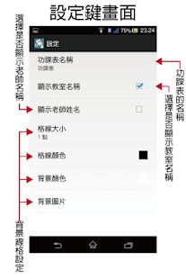 How to get 功課表-可自訂顏色喔 1.2 mod apk for bluestacks