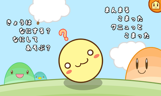 How to download ほのぼの絵本『まんまるとふしぎなフワリン』 1.2 apk for bluestacks
