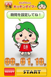 めん子ちゃんキッチンタイマー Screenshots 0