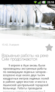 How to install Ашинский Район lastet apk for android