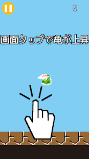 フラッピー亀 Screenshots 2