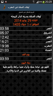 How to mod أوقات الصلاة لكل مدن المغرب 1.7 unlimited apk for android