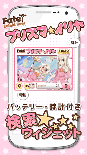 【免費個人化App】プリズマ☆イリヤ 検索ウィジェット-APP點子