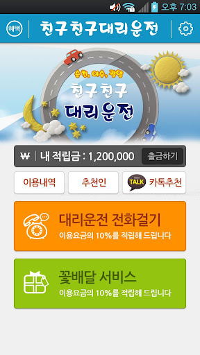 免費下載交通運輸APP|친구친구대리운전 app開箱文|APP開箱王