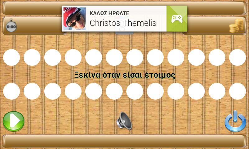 Scramble - Βρες τη λέξη Screen 1