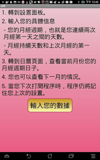 【免費健康App】月經與受孕期日曆-APP點子