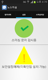 How to install 노스미싱 - 스마트한 스미싱 예방 1.1.5 mod apk for android