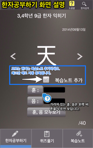 免費下載教育APP|천지인 스마트 한자 급수+ app開箱文|APP開箱王