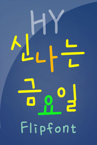 HYFridaynight™ Korean Flipfont