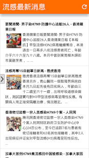 How to install 流感最新消息 0.1 mod apk for bluestacks
