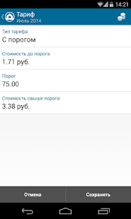 DomoMeter Screenshots 7
