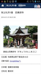 Lastest 秩父鉄道 APK