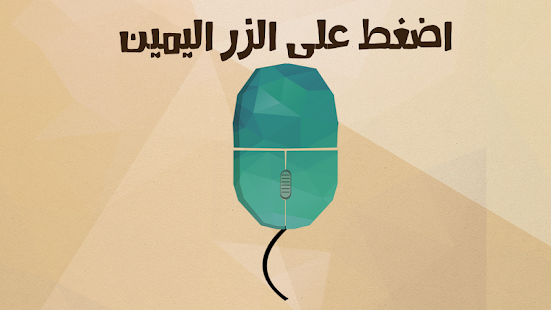 اختبار الغباء: الجزء الأول Screenshots 6