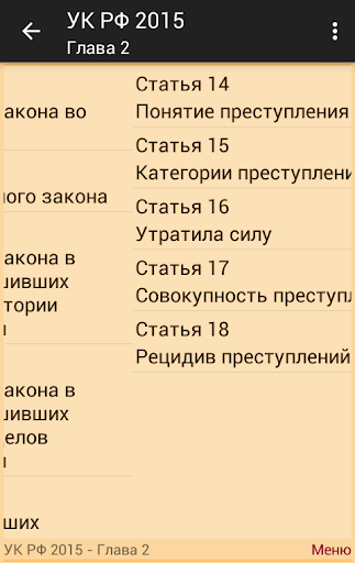 免費下載書籍APP|Уголовный кодекс РФ 2015 app開箱文|APP開箱王